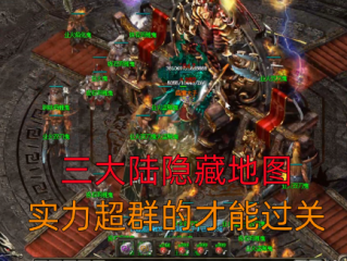 传奇隐藏地图进入方法，冷门宝地汇总！