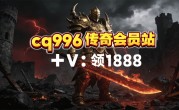 1.85 传奇版本解析，打宝升级实战经验心得