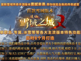1.85凌仙雪域之城传奇手游